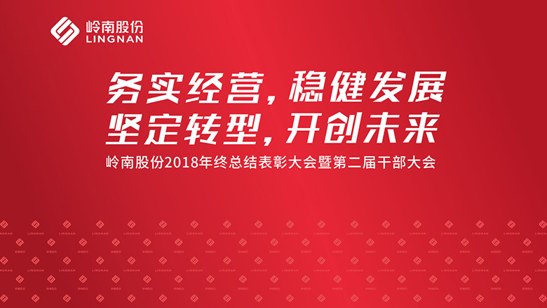 幸运彩股份召开2018年度经营单位工作总结会暨表彰大会