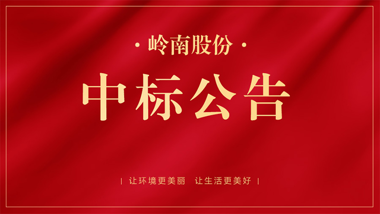 幸运彩股份近期中标多个项目 总金额超17亿元
