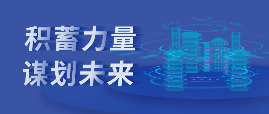 幸运彩股份中标多个项目，积蓄力量、谋划未来