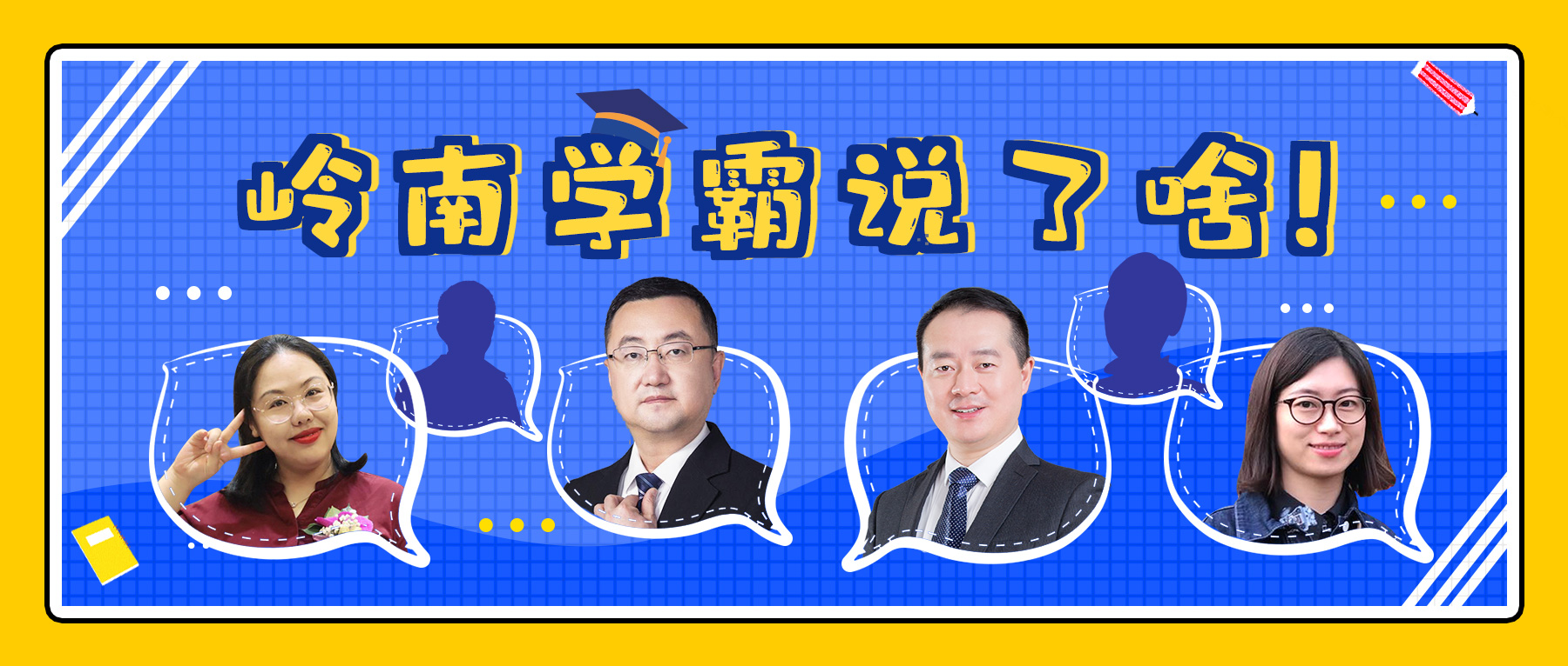 大学萌新~幸运彩学霸有话对你说！