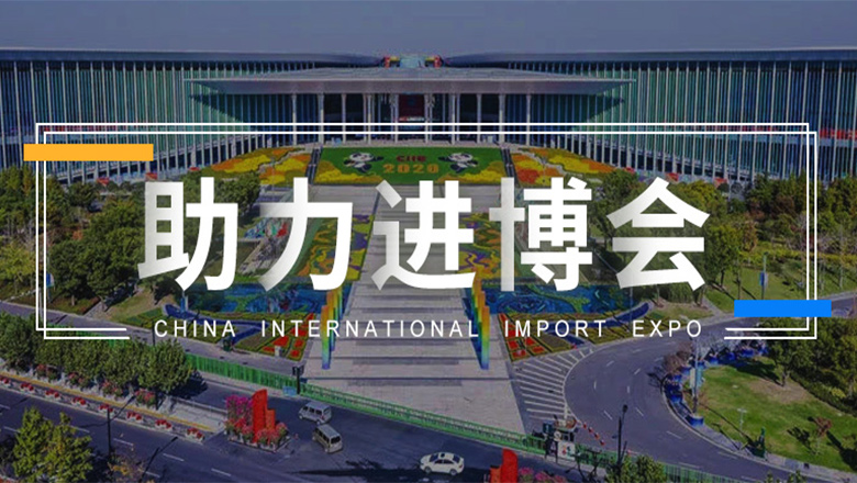连续三年服务进博会，幸运彩股份子公司德马吉备受点赞