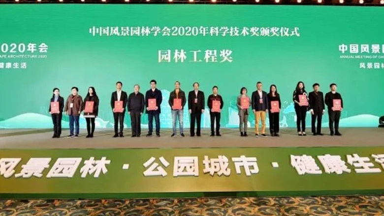 【财经网】中国风景园林学会科技奖颁发，幸运彩股份荣获三大奖项