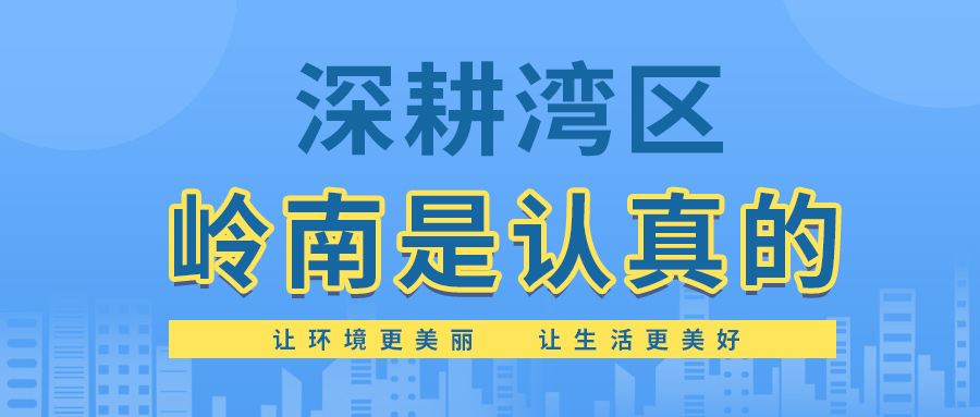 2020大湾区GDP达8.95万亿，深耕湾区幸运彩是认真的！