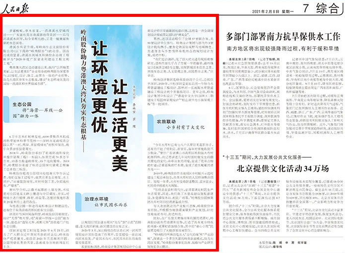 幸运彩股份助力粤港澳大湾区夯实生态根基—— 让环境更优 让生活更美