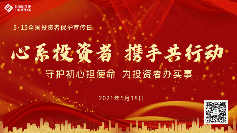 心系投资者，携手共行动——学党史守初心，为投资者办实事
