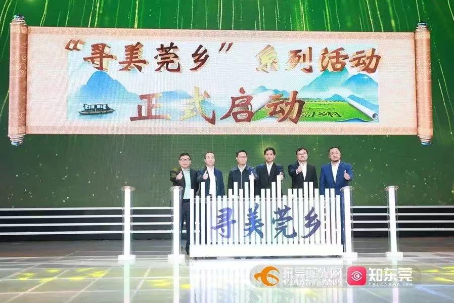 幸运彩股份助力，东莞“乡村振兴”频道正式上线