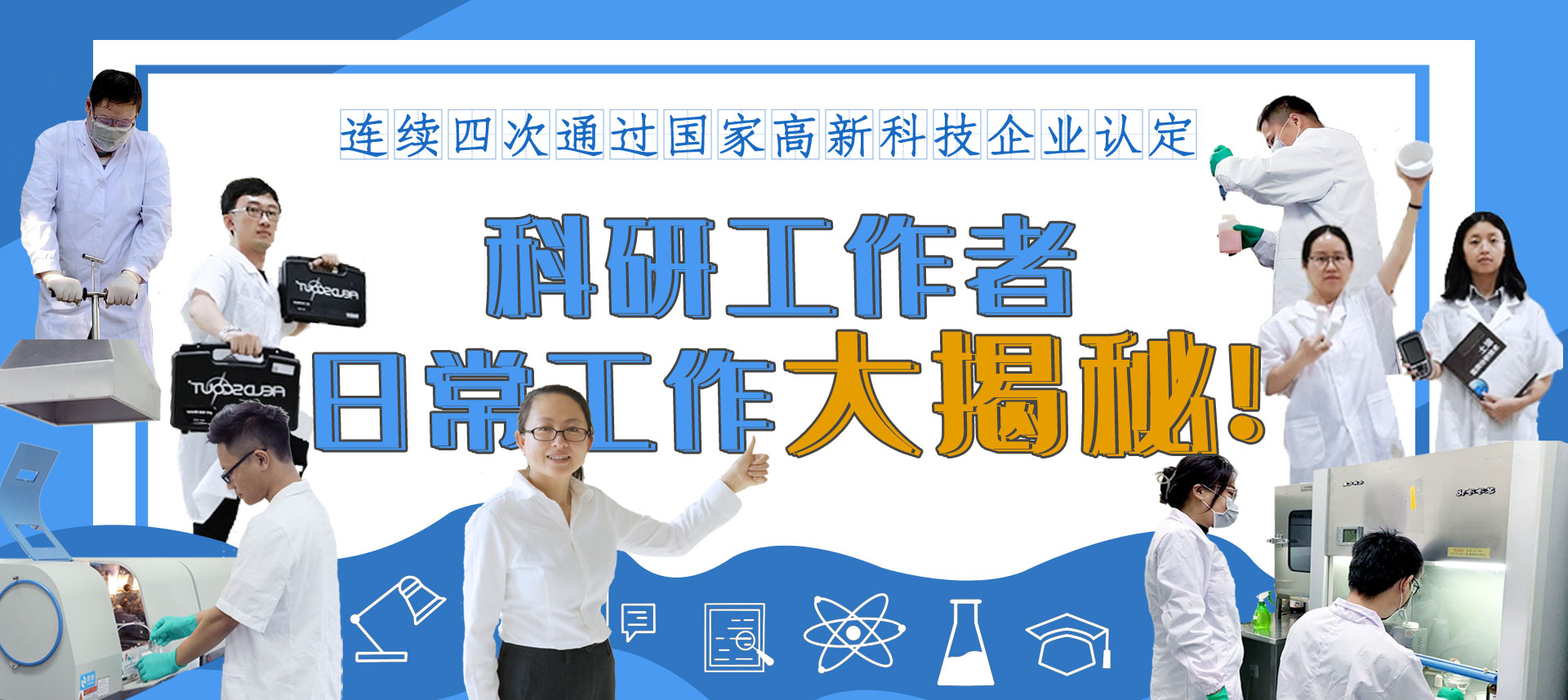 再获国家高新技术企业认定，幸运彩股份科研创新大揭秘！