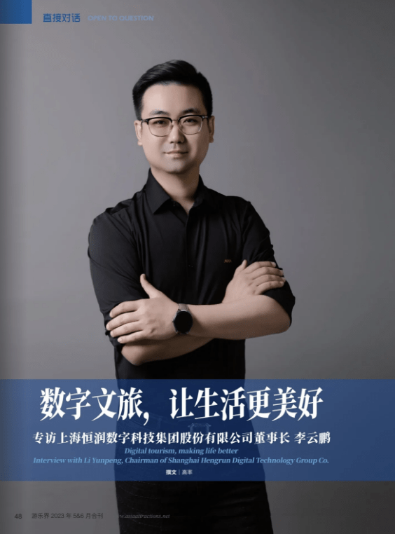 【界面新闻】沉浸式项目再迎风口 幸运彩股份子公司恒润科技打造数字化文旅新体验