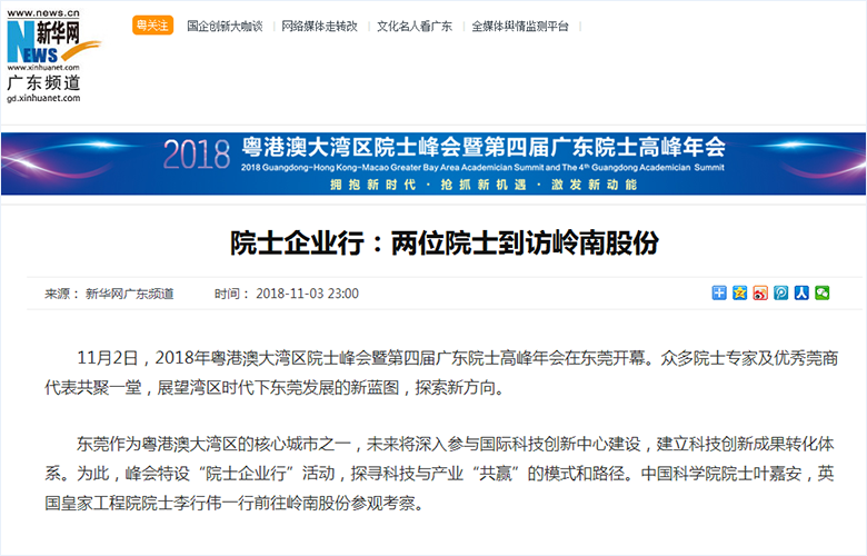 院士企业行：两位院士到访幸运彩股份- 新华网.png