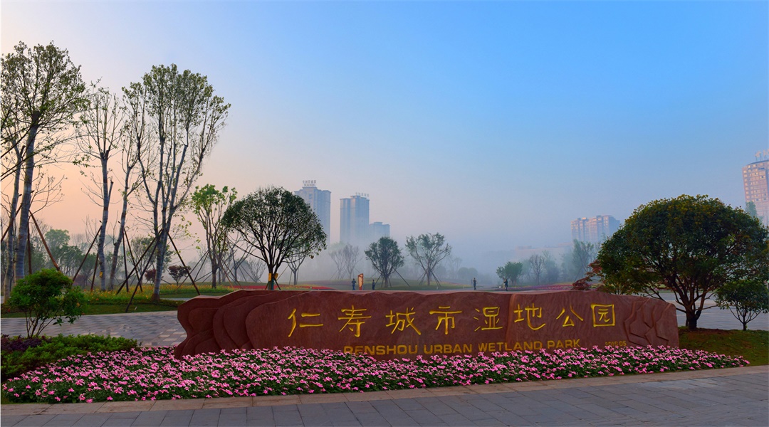 5、仁寿县城市湿地公园建设工程.jpg