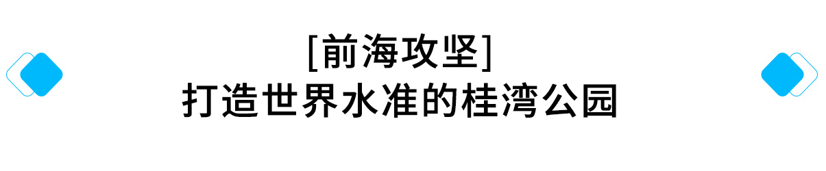 前海攻坚：.jpg